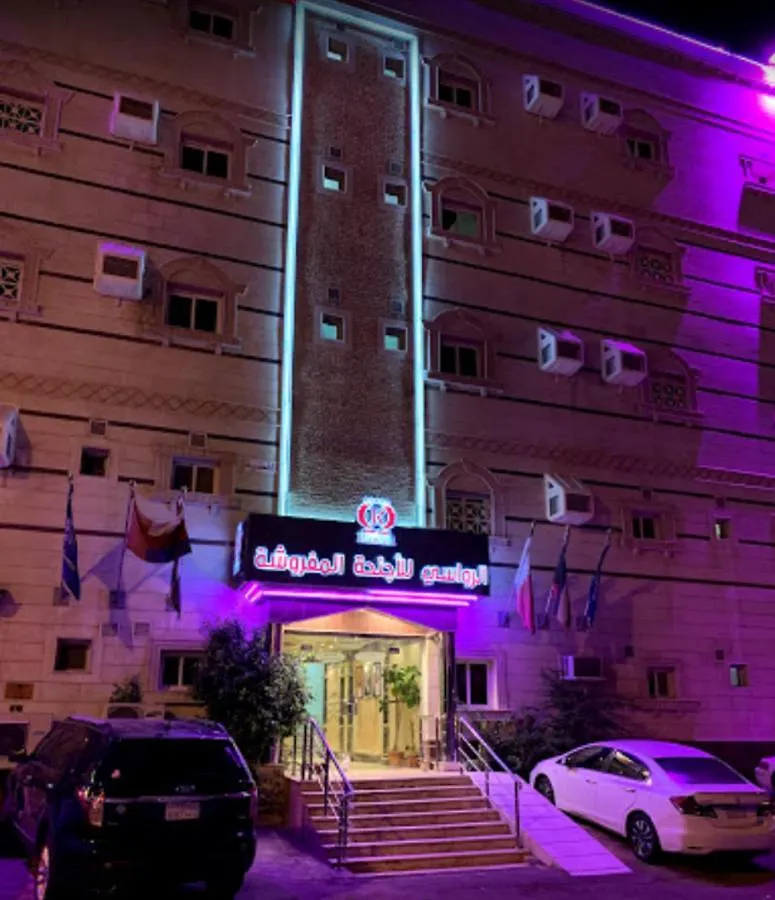 الرواسي 1 للأجنحة الفندقية アパートホテル